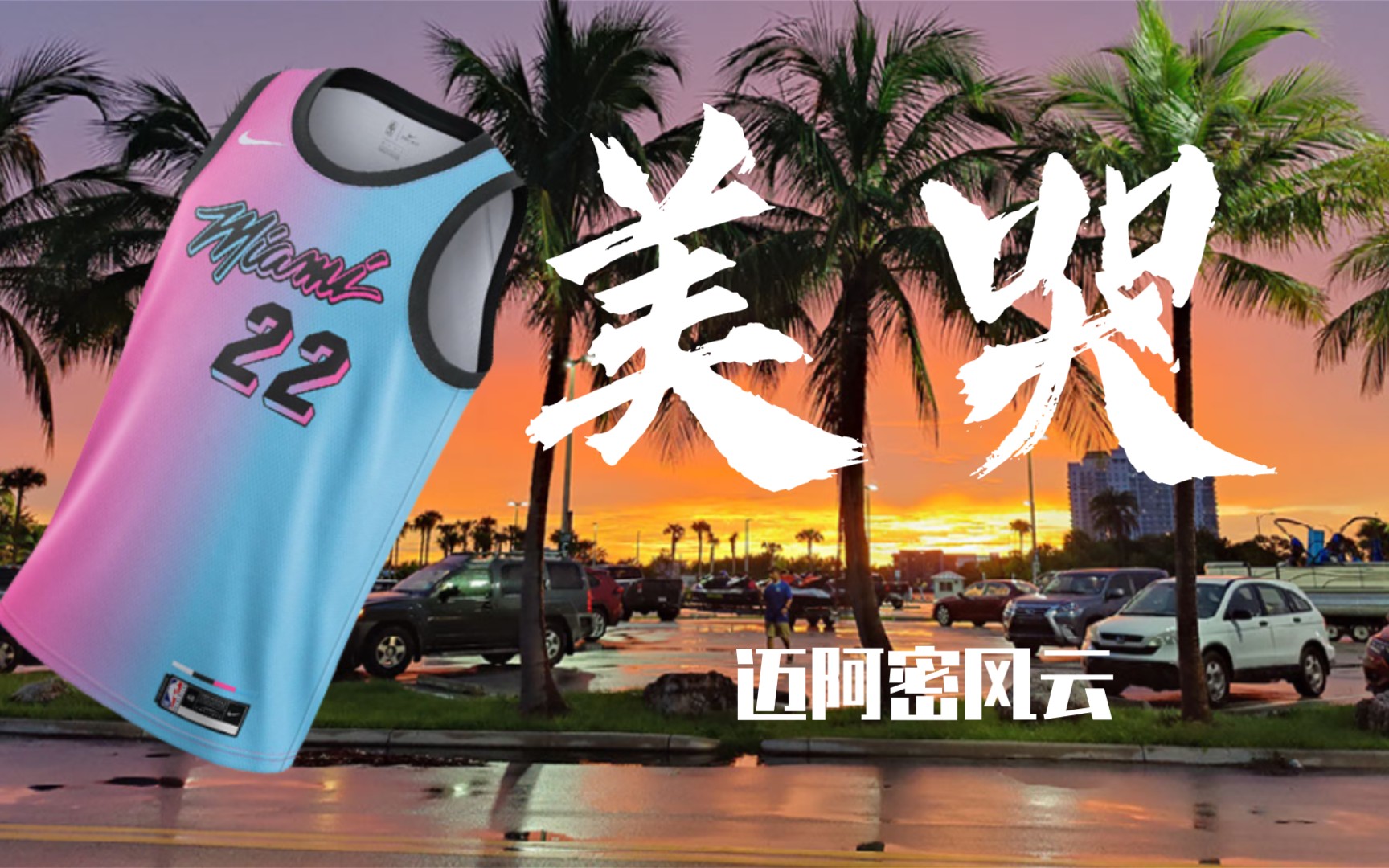 重磅！迈阿密热火围绕意大利杯刷新队史纪录冲刺阶段埃因霍温备战欧联，巴塞罗那围绕德甲临场应变的简单介绍